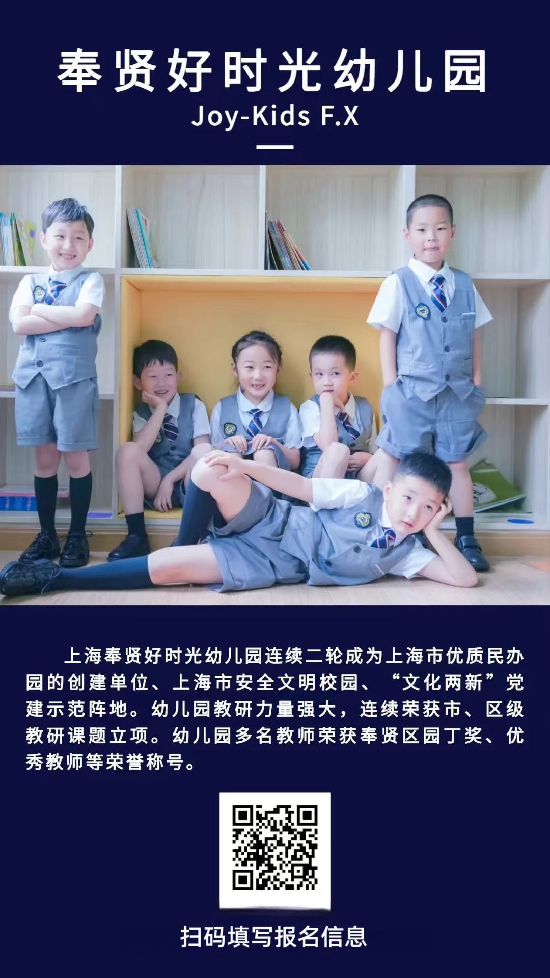 奉贤好时光幼儿园招生